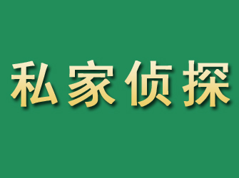 宁安市私家正规侦探